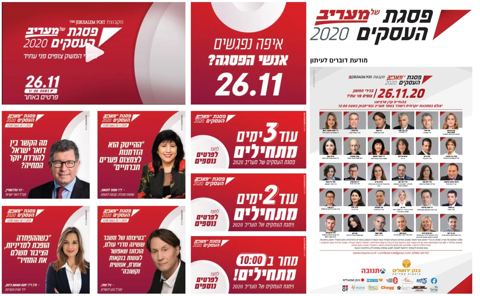 Maariv Business Summit